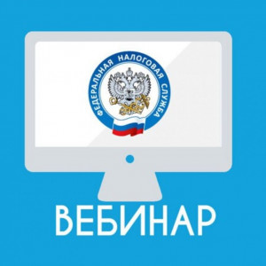 Межрайонная ИФНС России № 39 по Республике Башкортостан (регистрирующий орган) приглашает всех желающих принять участие в вебинаре, который состоится 25.01.2024 в 11-00.