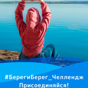 Участвуй в челлендже: одно фото – и ты на Байкале!