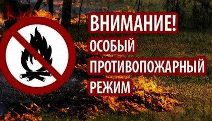 Главой Республики Башкортостан Радием Хабировым подписано распоряжение о введении особого противопожарного режима. Действовать он будет на территории всей республики с 17 апреля до 15 мая 2023 года.
