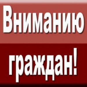 Вниманию граждан сельского поселения Донской сельсовет муниципального района Белебеевский район Республики Башкортостан!