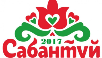 Программа проведения народного праздника “Сабантуй-2017”