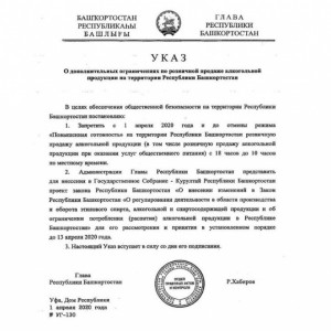 В Башкирии вводится запрет на продажу алкоголя в определенные часы