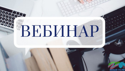 Межрайонная ИФНС России №4 по Республике Башкортостан  приглашает на вебинар